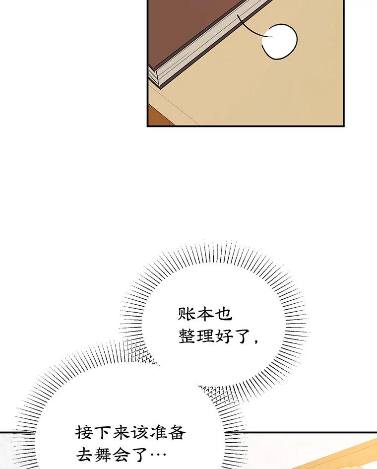 离婚后恶女专注烤蛋糕 - 24.舞会准备 - 第24张图