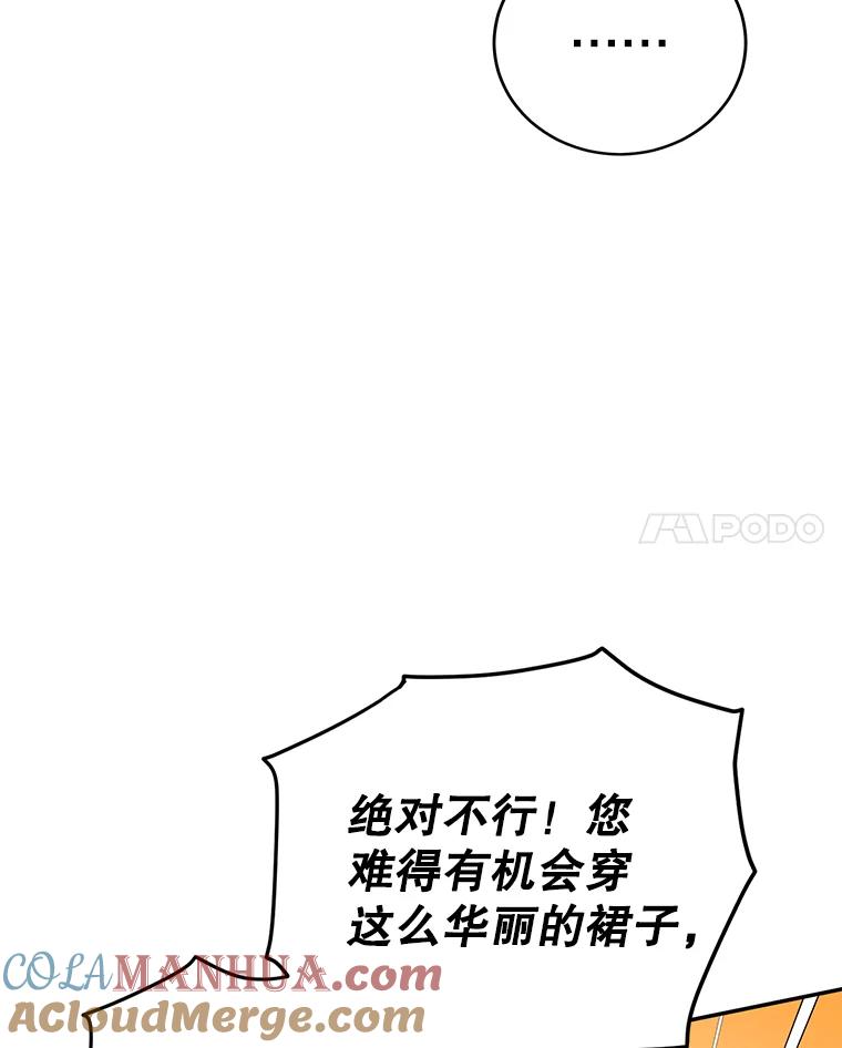 离婚后恶女专注烤蛋糕 - 24.舞会准备 - 第45张图