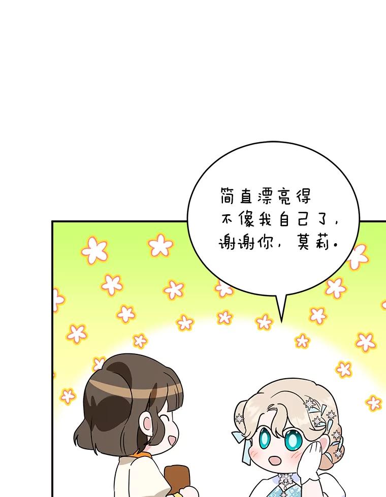 离婚后恶女专注烤蛋糕 - 24.舞会准备 - 第60张图