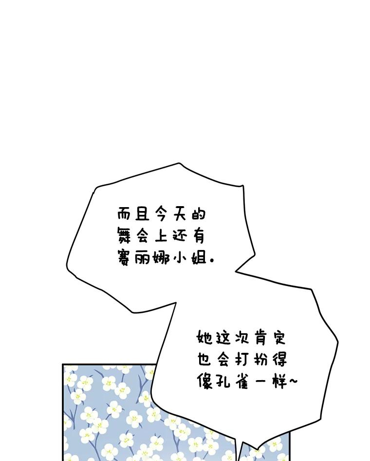 离婚后恶女专注烤蛋糕 - 24.舞会准备 - 第47张图