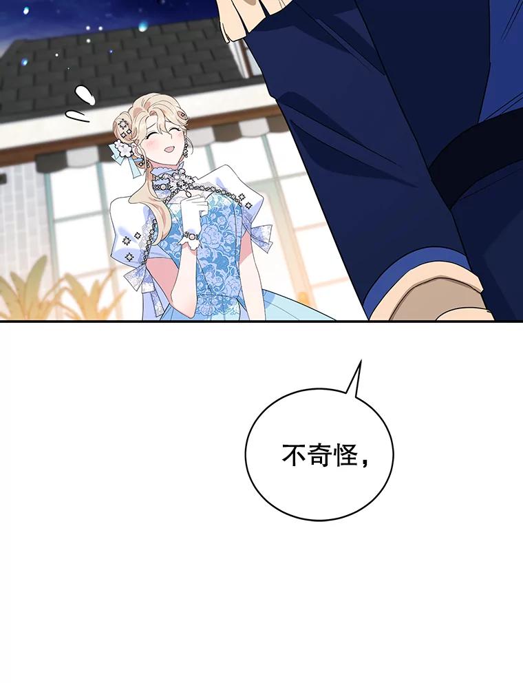 离婚后恶女专注烤蛋糕 - 24.舞会准备 - 第74张图