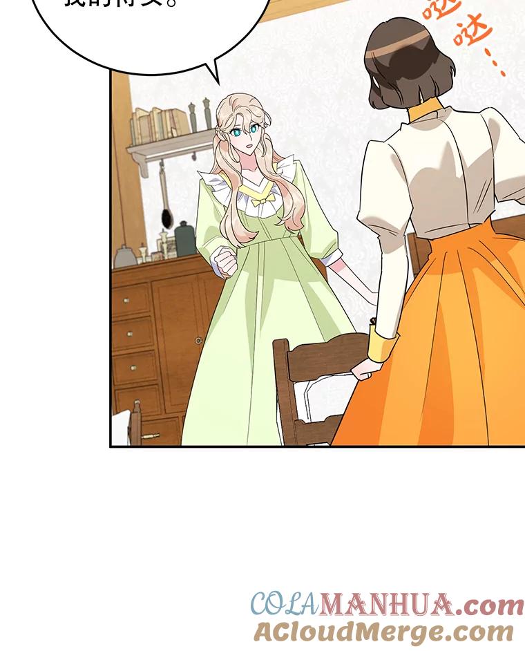 离婚后恶女专注烤蛋糕 - 24.舞会准备 - 第41张图