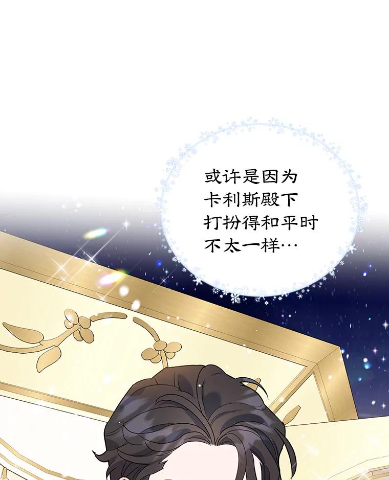 离婚后恶女专注烤蛋糕 - 24.舞会准备 - 第84张图