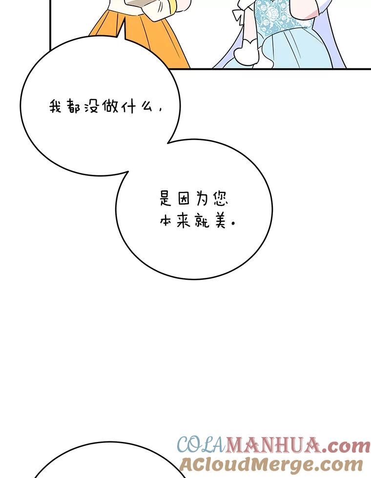 离婚后恶女专注烤蛋糕 - 24.舞会准备 - 第61张图