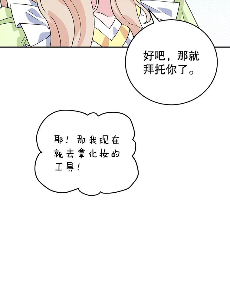 离婚后恶女专注烤蛋糕 - 24.舞会准备 - 第50张图