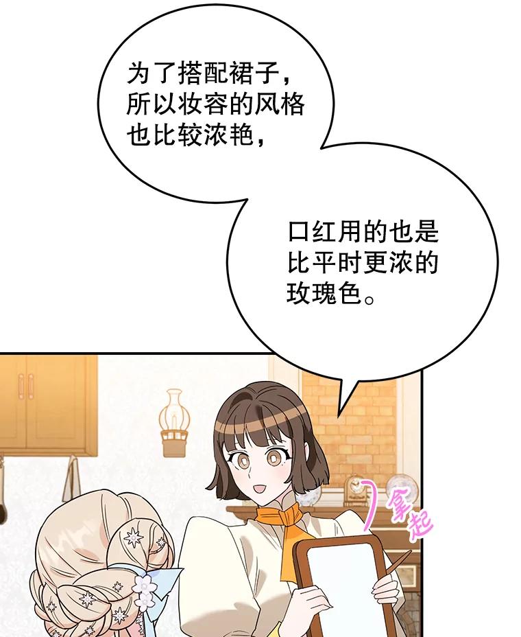 离婚后恶女专注烤蛋糕 - 24.舞会准备 - 第56张图