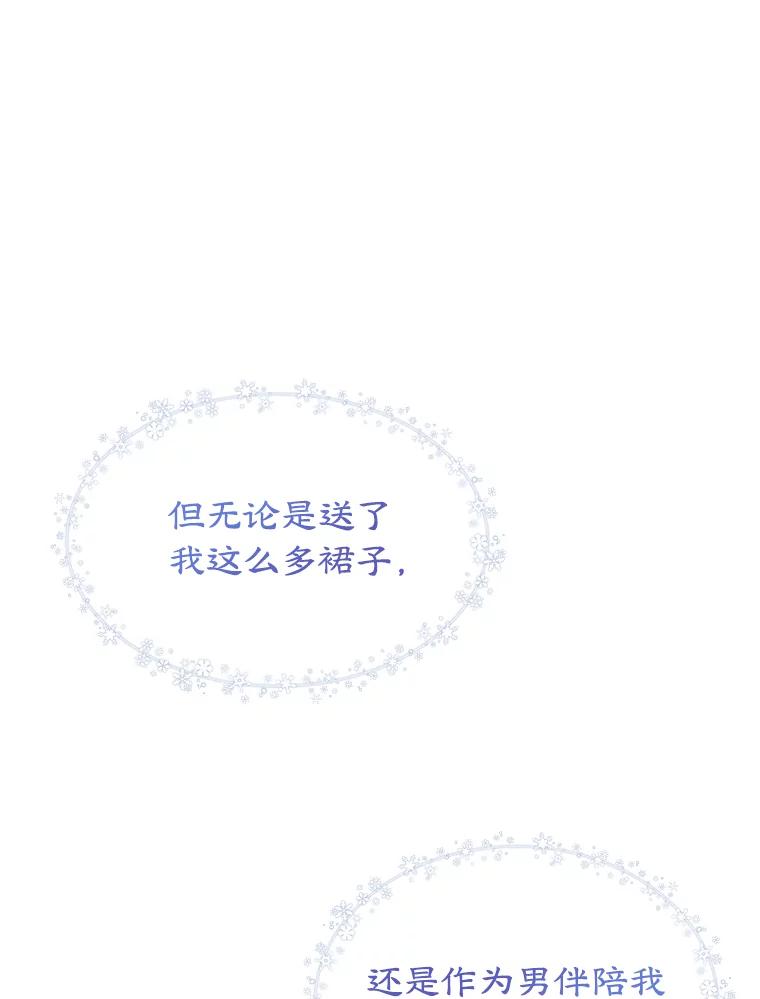 离婚后恶女专注烤蛋糕 - 24.舞会准备 - 第32张图