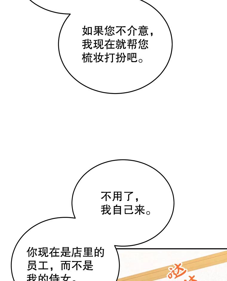 离婚后恶女专注烤蛋糕 - 24.舞会准备 - 第40张图