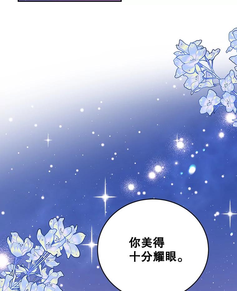 离婚后恶女专注烤蛋糕 - 24.舞会准备 - 第76张图