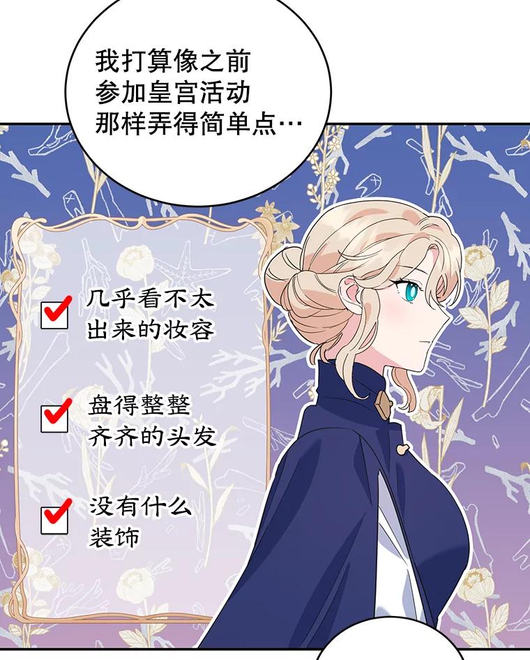 离婚后恶女专注烤蛋糕 - 24.舞会准备 - 第44张图