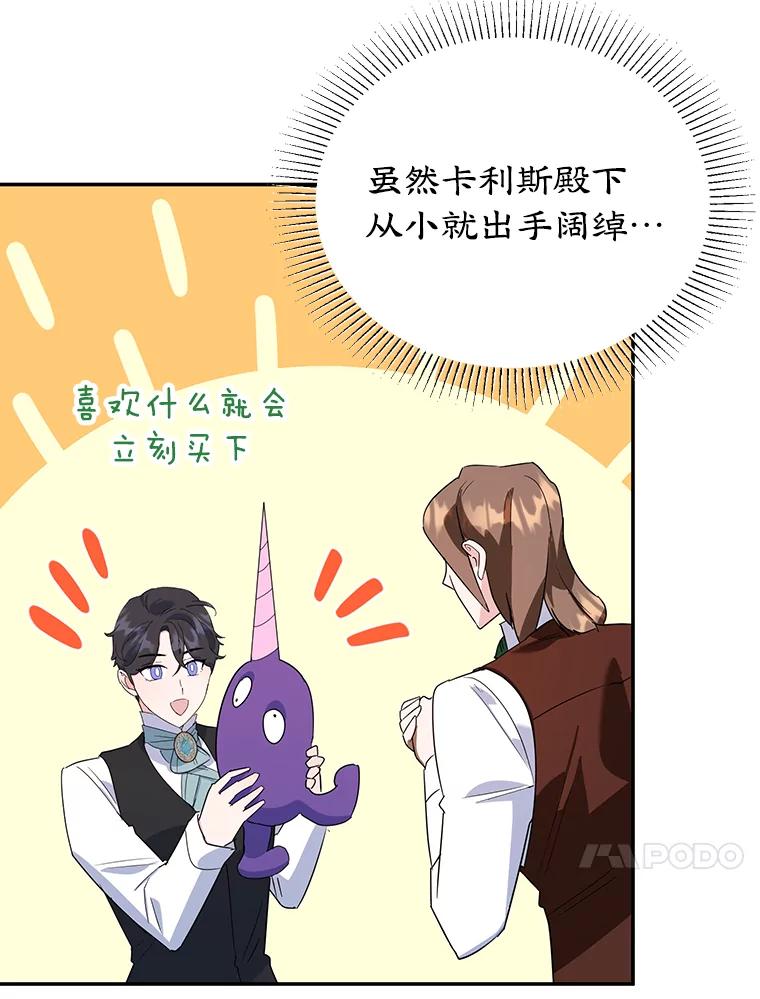 离婚后恶女专注烤蛋糕 - 24.舞会准备 - 第31张图