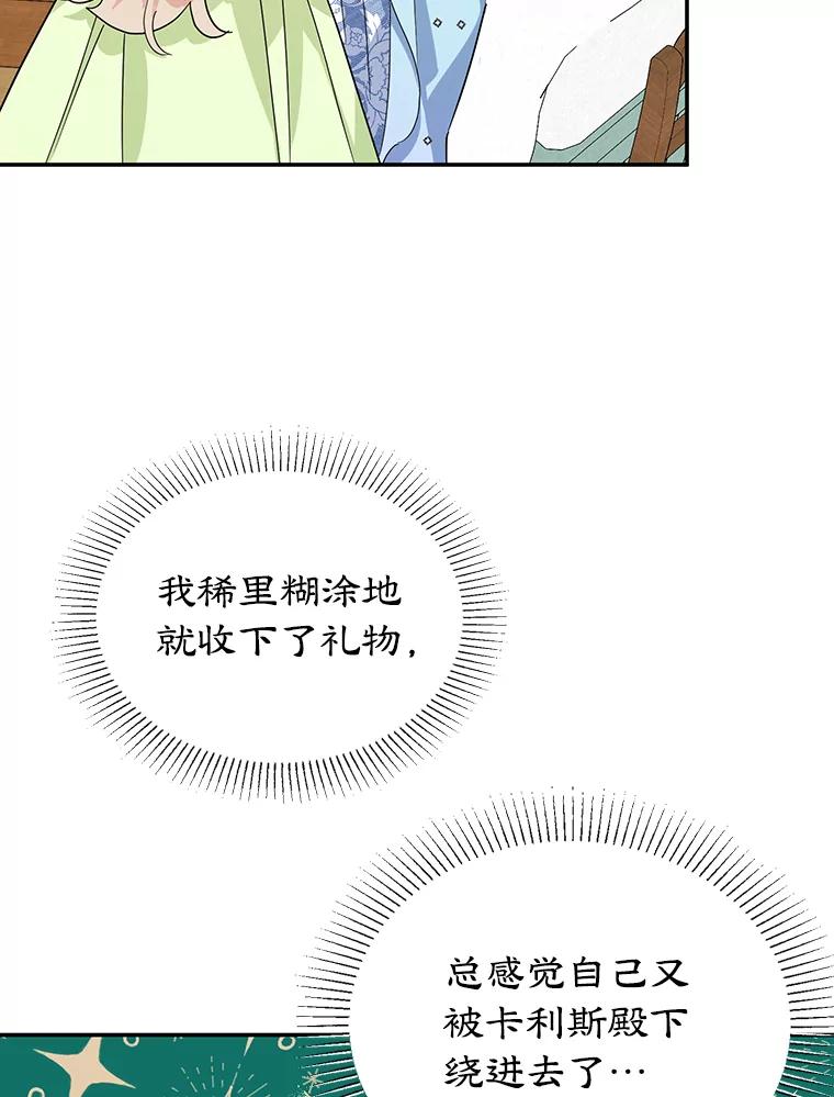 离婚后恶女专注烤蛋糕 - 24.舞会准备 - 第27张图