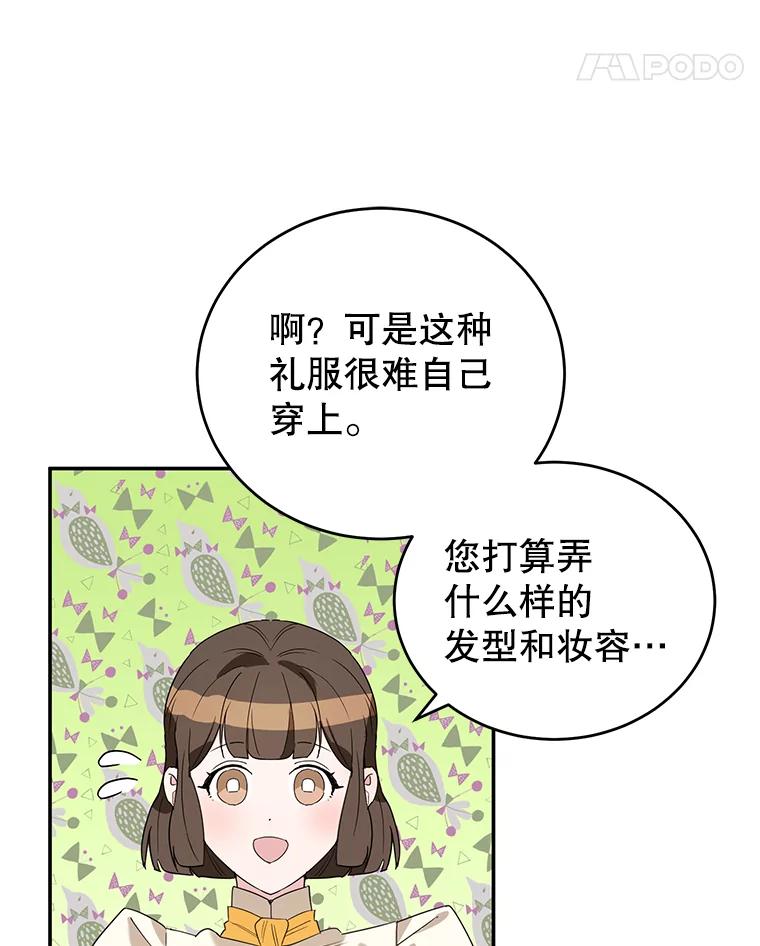 离婚后恶女专注烤蛋糕 - 24.舞会准备 - 第42张图