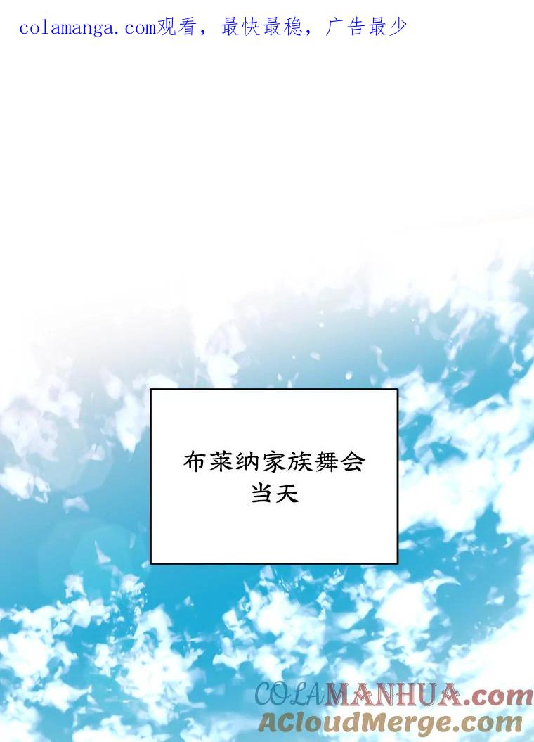 离婚后恶女专注烤蛋糕 - 24.舞会准备 - 第1张图