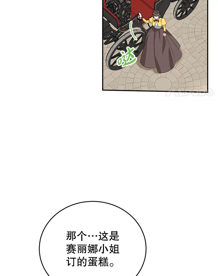 离婚后恶女专注烤蛋糕 - 24.舞会准备 - 第4张图