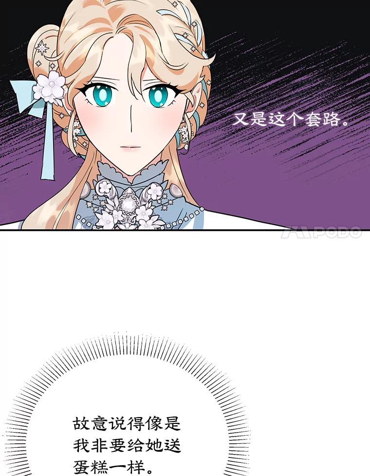 离婚后恶女专注烤蛋糕 - 25.艾琳小姐 - 第23张图