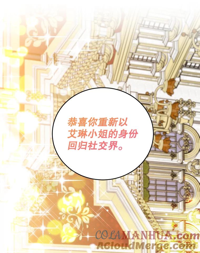 离婚后恶女专注烤蛋糕 - 25.艾琳小姐 - 第44张图