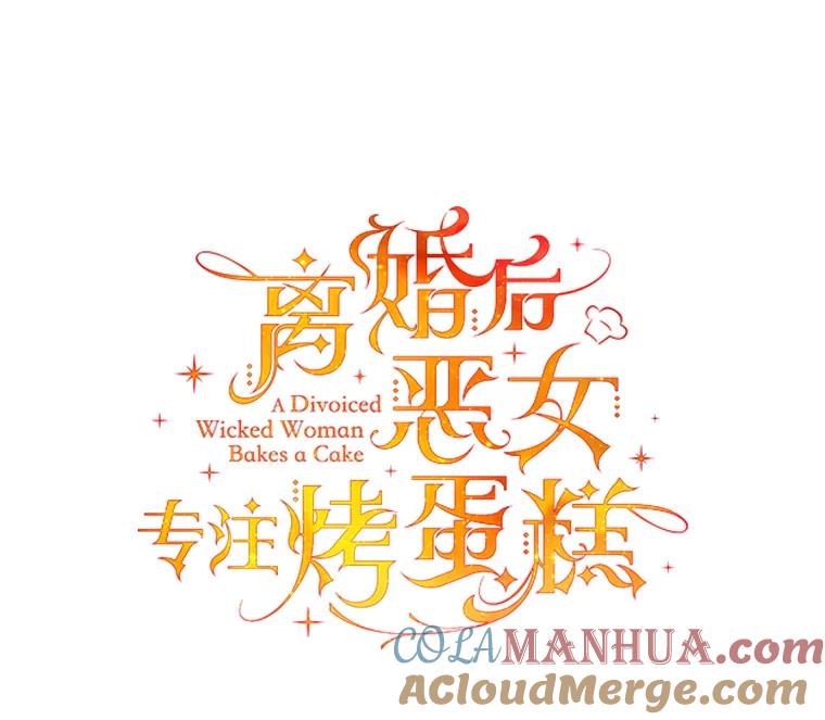 离婚后恶女专注烤蛋糕 - 25.艾琳小姐 - 第52张图