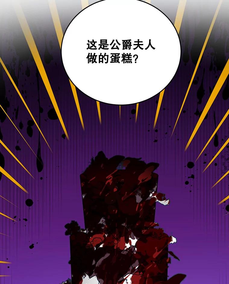 离婚后恶女专注烤蛋糕 - 25.艾琳小姐 - 第105张图