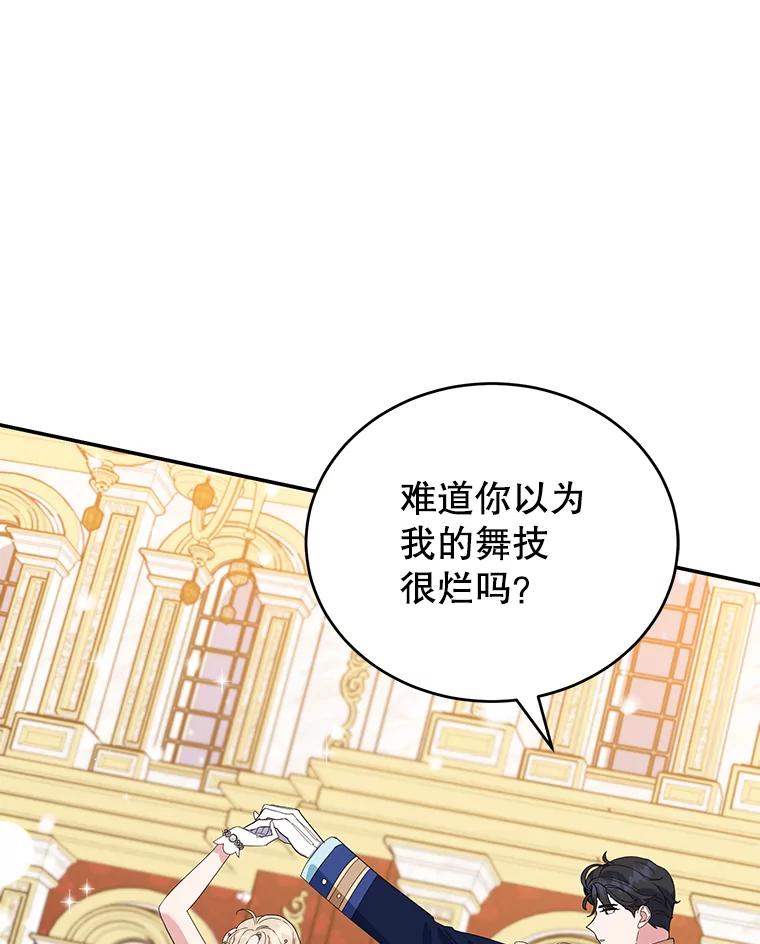 离婚后恶女专注烤蛋糕 - 25.艾琳小姐 - 第67张图