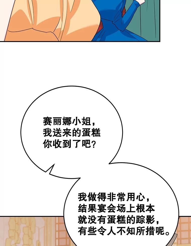 离婚后恶女专注烤蛋糕 - 25.艾琳小姐 - 第27张图