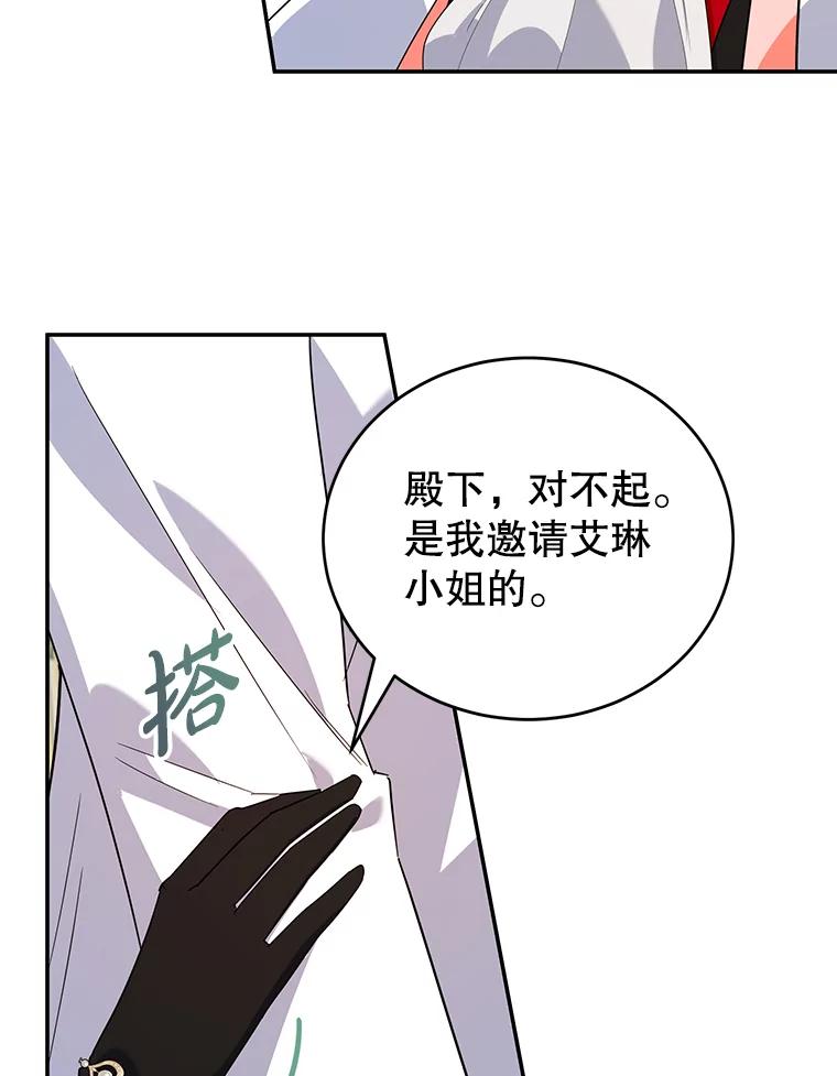 离婚后恶女专注烤蛋糕 - 25.艾琳小姐 - 第18张图