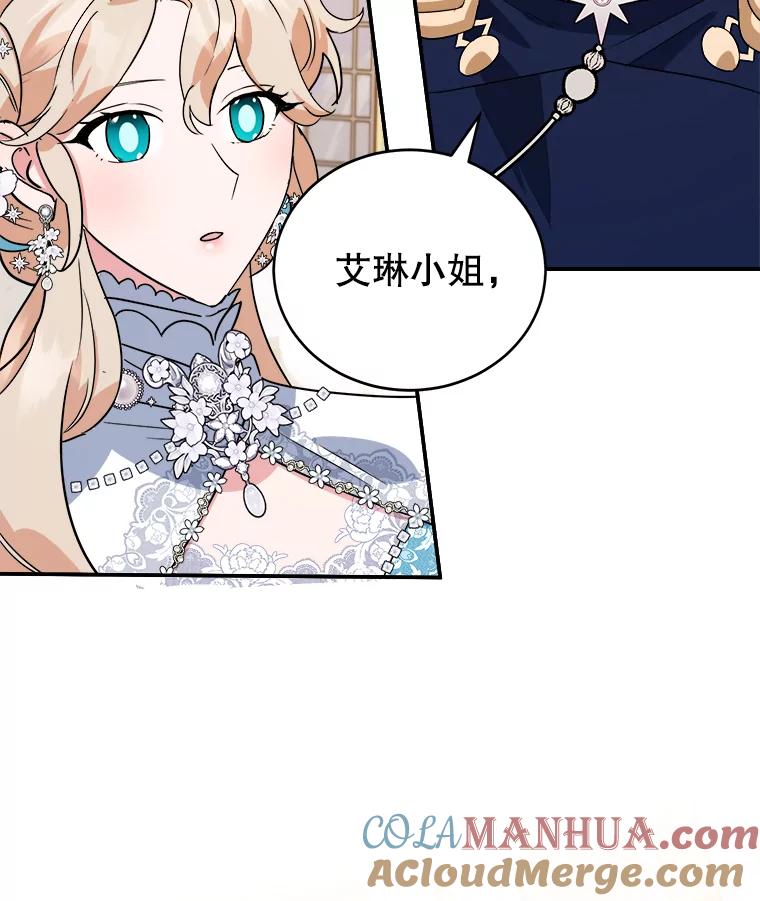 离婚后恶女专注烤蛋糕 - 25.艾琳小姐 - 第48张图