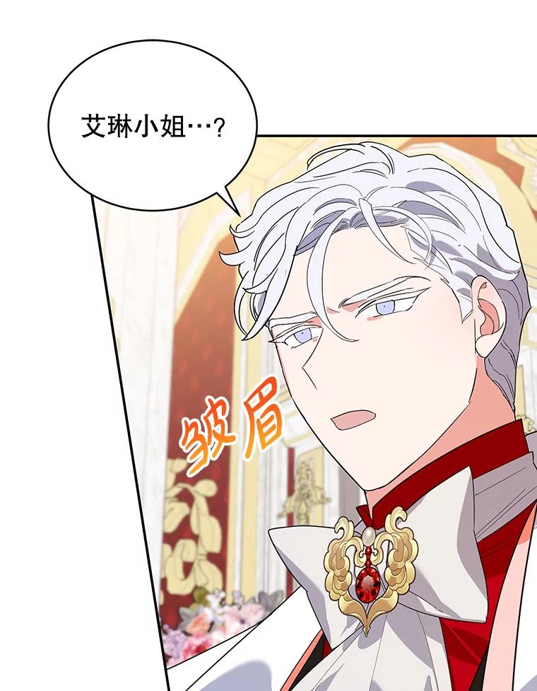 离婚后恶女专注烤蛋糕 - 25.艾琳小姐 - 第17张图