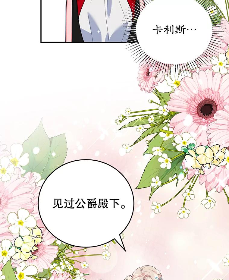 离婚后恶女专注烤蛋糕 - 25.艾琳小姐 - 第5张图