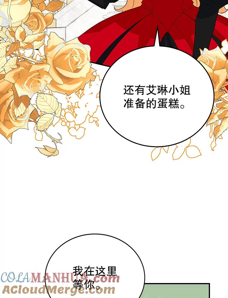 离婚后恶女专注烤蛋糕 - 25.艾琳小姐 - 第88张图