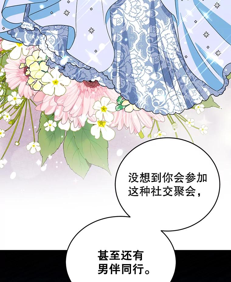 离婚后恶女专注烤蛋糕 - 25.艾琳小姐 - 第7张图