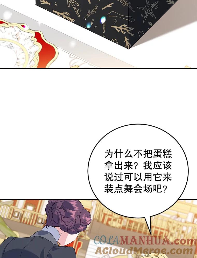 离婚后恶女专注烤蛋糕 - 25.艾琳小姐 - 第96张图