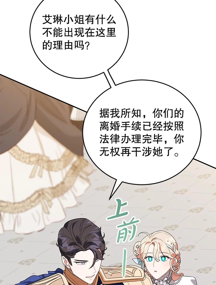 离婚后恶女专注烤蛋糕 - 25.艾琳小姐 - 第15张图