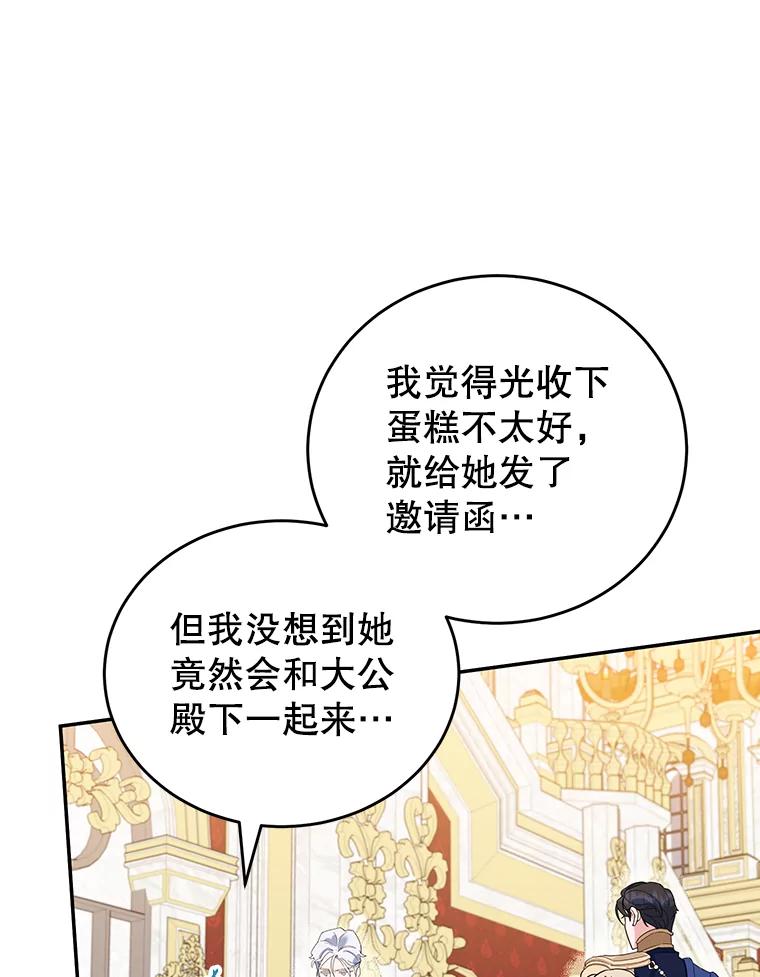 离婚后恶女专注烤蛋糕 - 25.艾琳小姐 - 第21张图