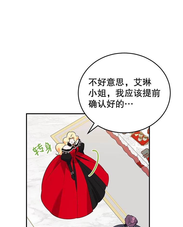 离婚后恶女专注烤蛋糕 - 25.艾琳小姐 - 第98张图