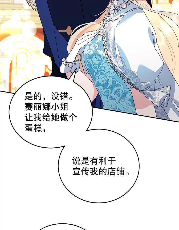 离婚后恶女专注烤蛋糕 - 25.艾琳小姐 - 第25张图