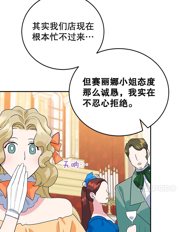 离婚后恶女专注烤蛋糕 - 25.艾琳小姐 - 第26张图