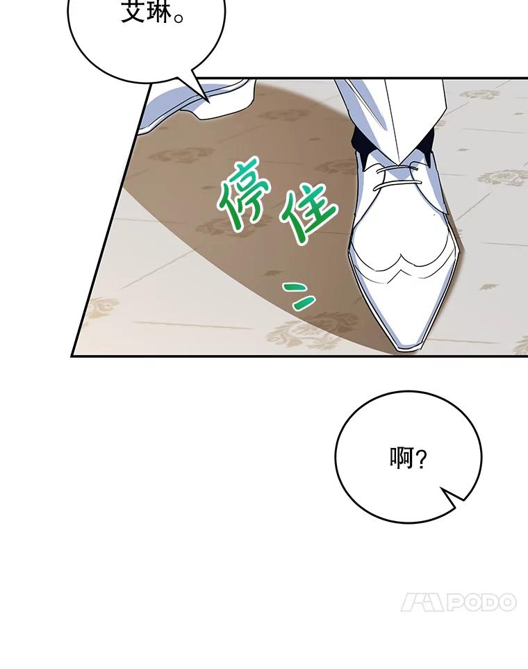 离婚后恶女专注烤蛋糕 - 25.艾琳小姐 - 第43张图