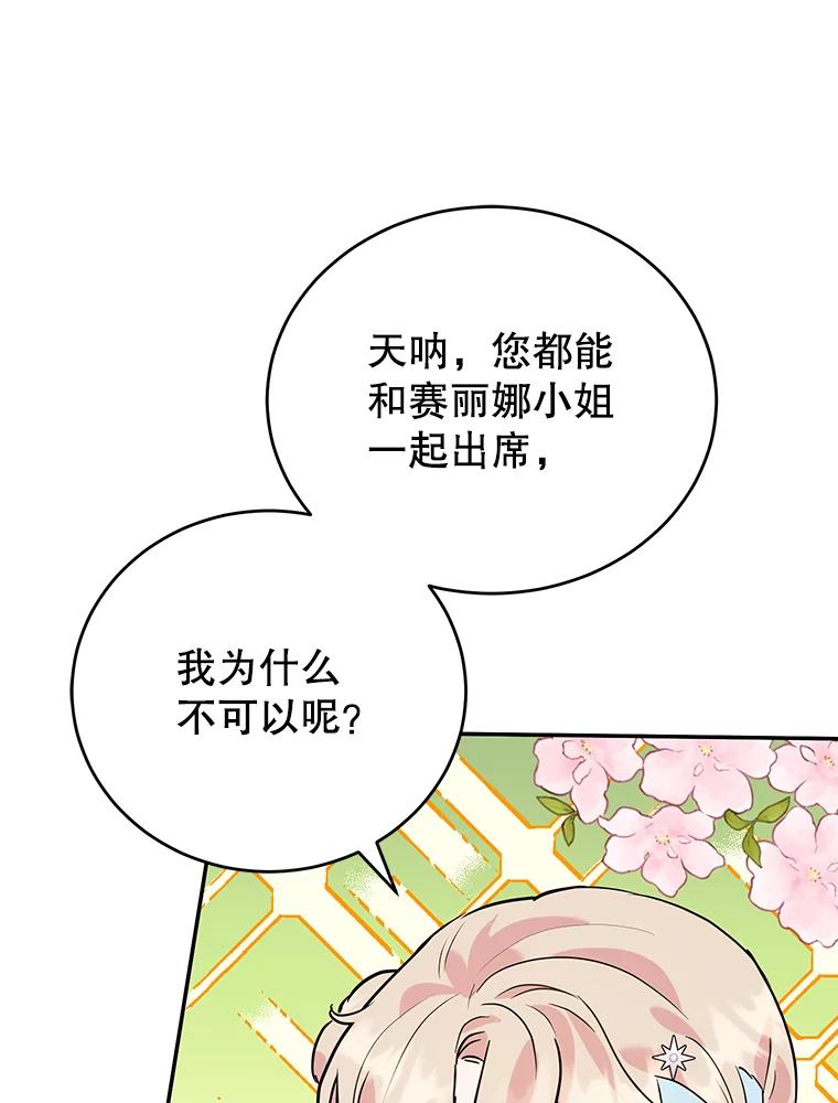 离婚后恶女专注烤蛋糕 - 25.艾琳小姐 - 第9张图