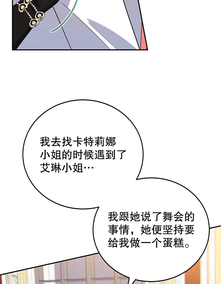 离婚后恶女专注烤蛋糕 - 25.艾琳小姐 - 第19张图