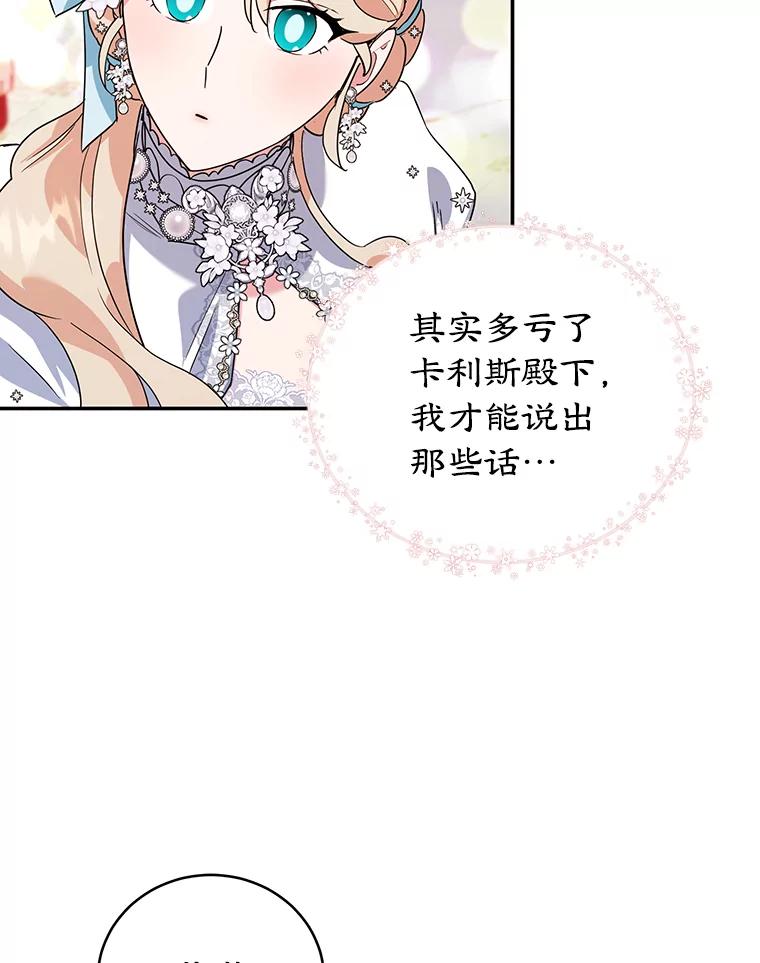 离婚后恶女专注烤蛋糕 - 25.艾琳小姐 - 第42张图