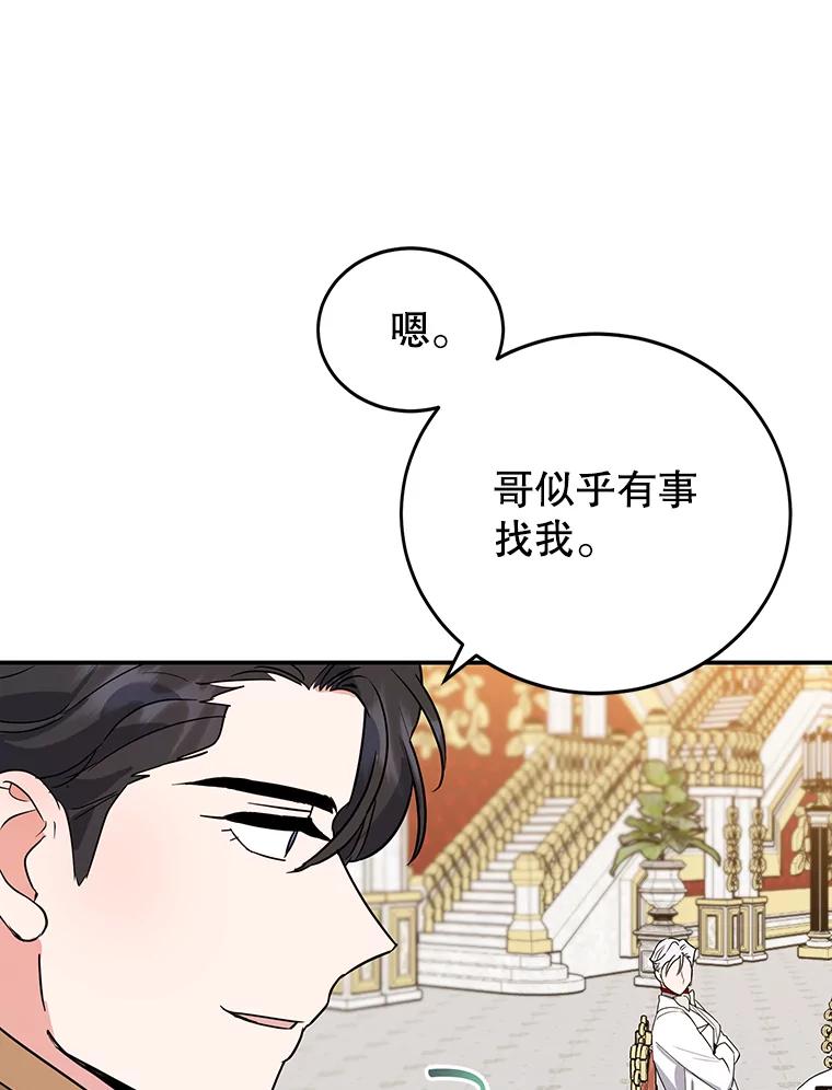 离婚后恶女专注烤蛋糕 - 25.艾琳小姐 - 第90张图