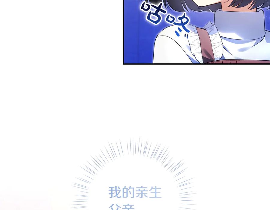 《只想在反派爸爸身边躺平》第2话 登门 第134页
