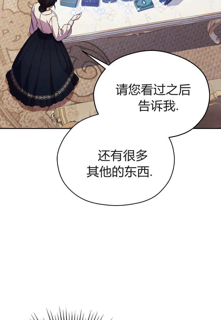 《违背伦理的公爵家需要家庭教育》第30话 第58页