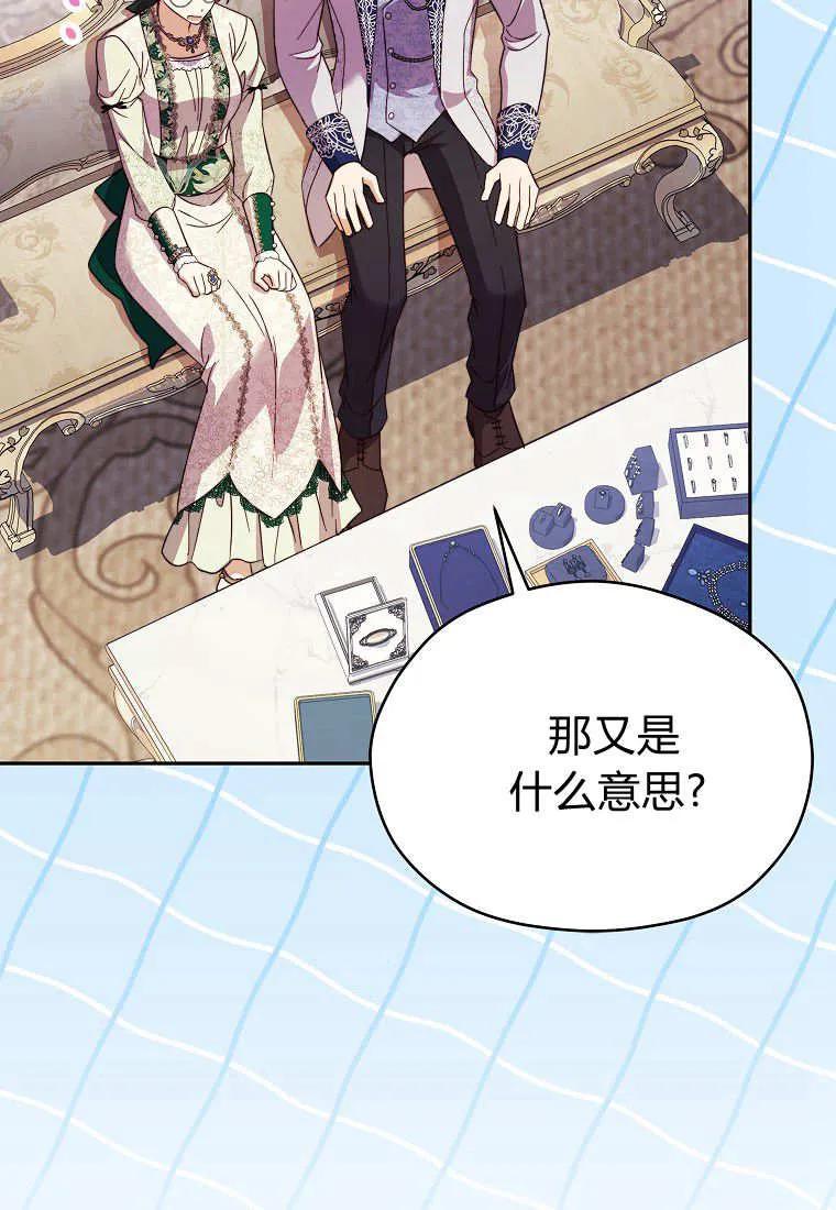《违背伦理的公爵家需要家庭教育》第30话 第71页