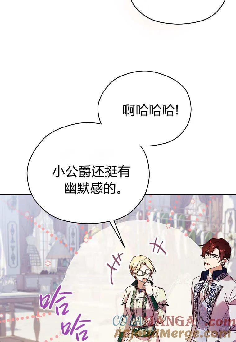 《违背伦理的公爵家需要家庭教育》第30话 第81页