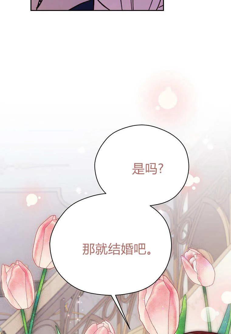《违背伦理的公爵家需要家庭教育》第30话 第75页