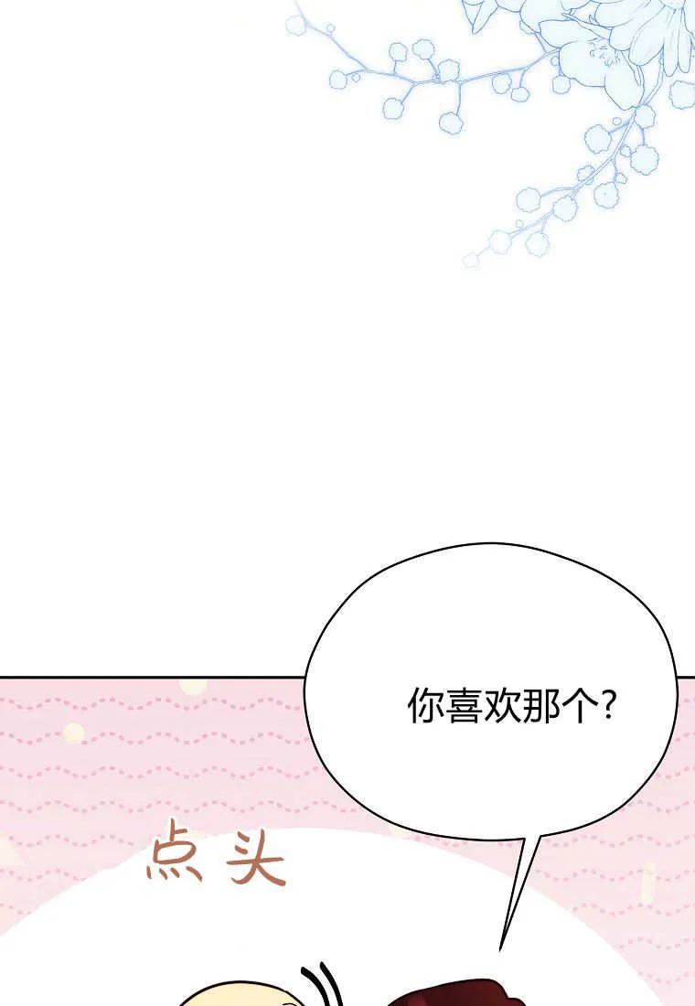 《违背伦理的公爵家需要家庭教育》第30话 第67页