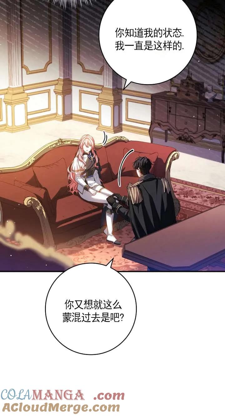 已关闭痛觉设置 - 第29话 - 第61张图