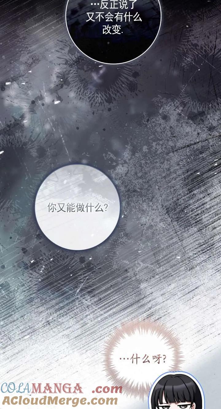 已关闭痛觉设置 - 第29话 - 第65张图
